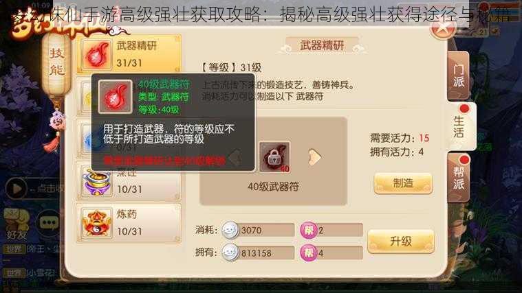 梦幻诛仙手游高级强壮获取攻略:揭秘高级强壮获得途径与秘籍