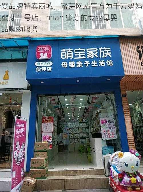母婴品牌特卖商城,蜜芽网站官方为千万妈妈提供蜜芽 1 号店、mian 蜜芽的专业母婴用品购物服务