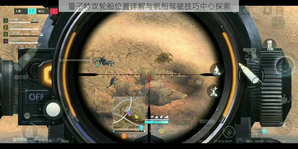 量子特攻轮船位置详解与帆船驾驶技巧中心探索