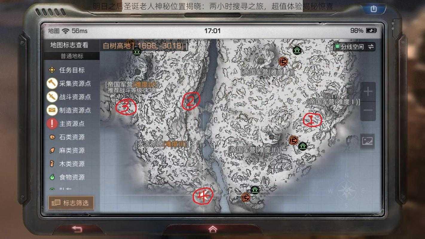 明日之后圣诞老人神秘位置揭晓:两小时搜寻之旅,超值体验揭秘惊喜