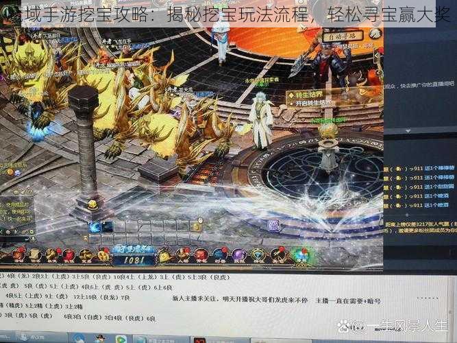 魔域手游挖宝攻略:揭秘挖宝玩法流程,轻松寻宝赢大奖