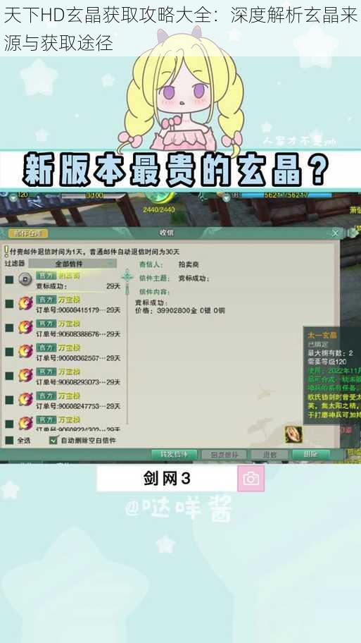天下HD玄晶获取攻略大全:深度解析玄晶来源与获取途径