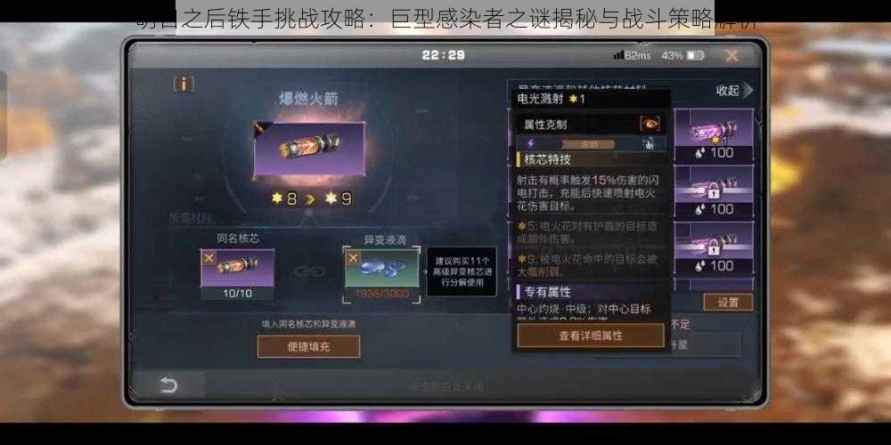 明日之后铁手挑战攻略:巨型感染者之谜揭秘与战斗策略解析
