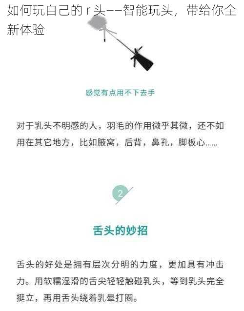 如何玩自己的 r 头——智能玩头,带给你全新体验