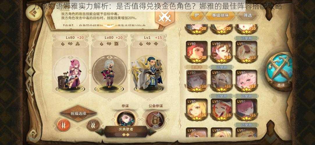 万象物语娜雅实力解析:是否值得兑换金色角色?娜雅的最佳阵容搭配攻略
