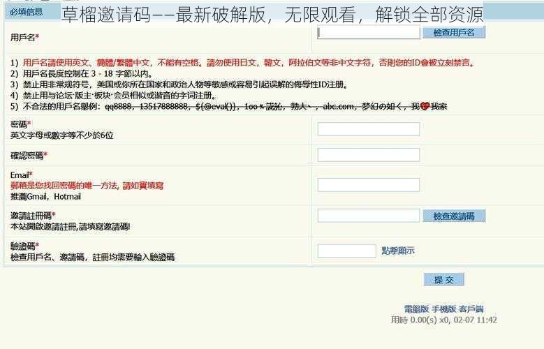 草榴邀请码——最新破解版,无限观看,解锁全部资源
