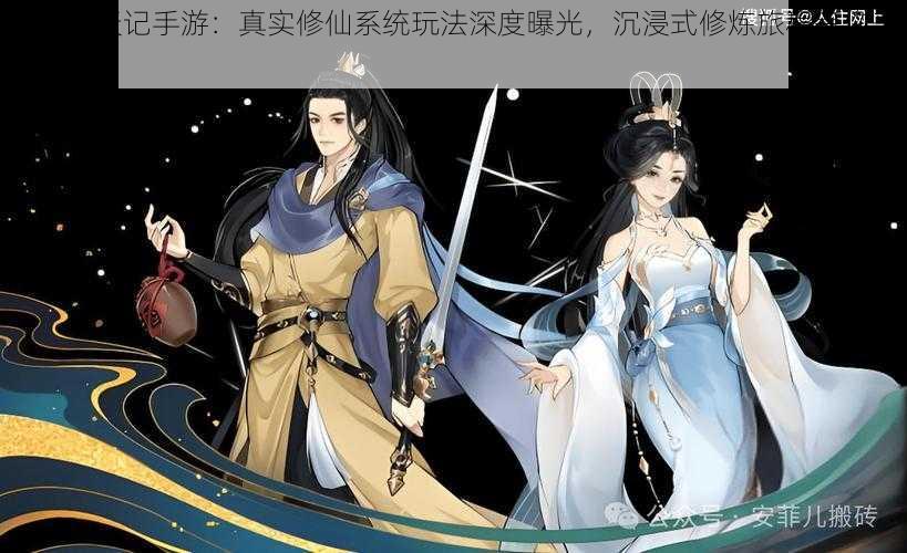揭秘吞天记手游:真实修仙系统玩法深度曝光,沉浸式修炼旅程等你来挑战