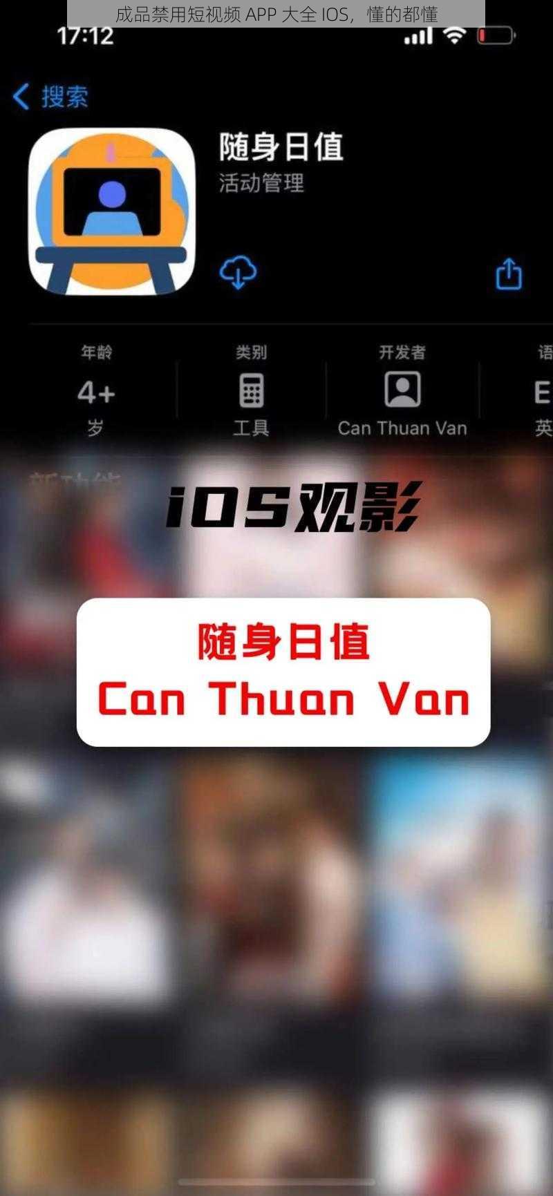 成品禁用短视频 APP 大全 IOS，懂的都懂