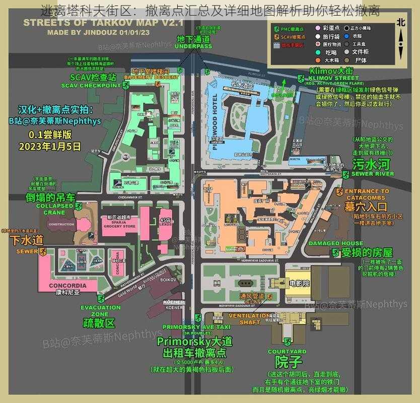 逃离塔科夫街区:撤离点汇总及详细地图解析助你轻松撤离