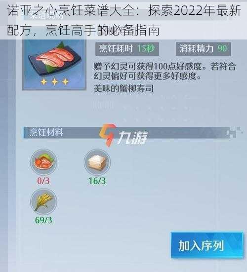 诺亚之心烹饪菜谱大全:探索2022年最新配方,烹饪高手的必备指南