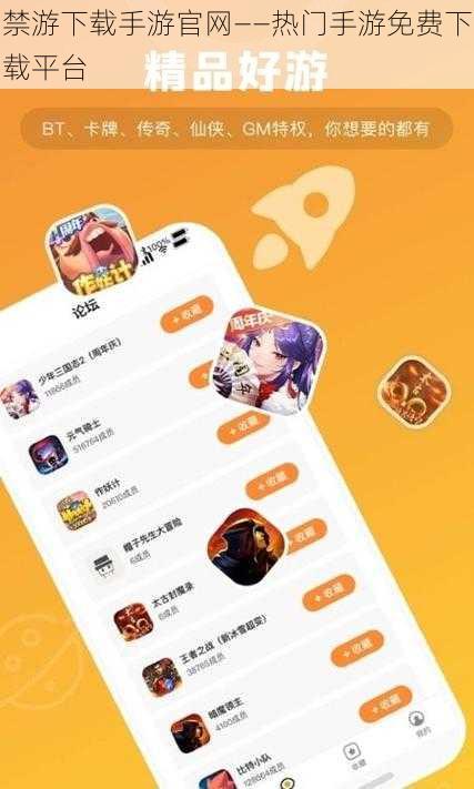 禁游下载手游官网——热门手游免费下载平台
