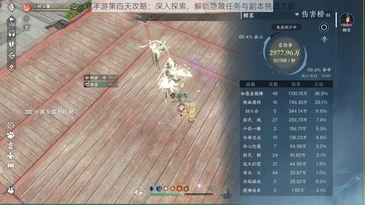 逆水寒手游第四天攻略:深入探索,解锁隐藏任务与副本挑战之路