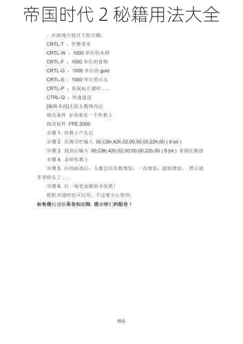 帝国时代 2 秘籍用法大全