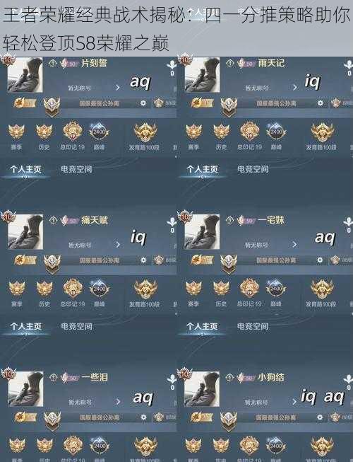 王者荣耀经典战术揭秘:四一分推策略助你轻松登顶S8荣耀之巅
