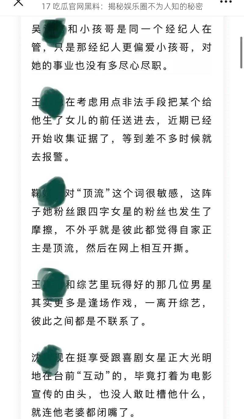 17 吃瓜官网黑料:揭秘娱乐圈不为人知的秘密