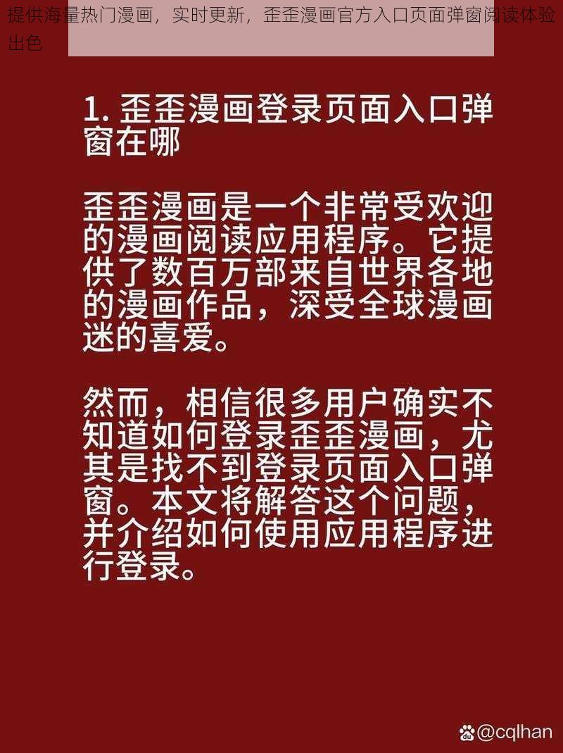 提供海量热门漫画,实时更新,歪歪漫画官方入口页面弹窗阅读体验出色