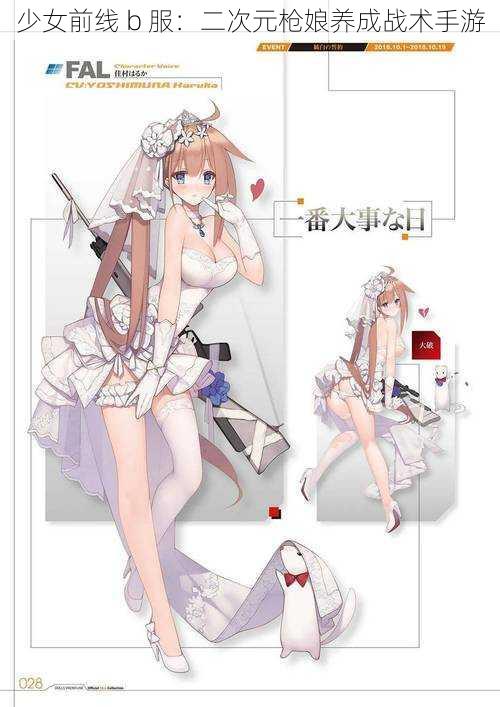 少女前线 b 服:二次元枪娘养成战术手游