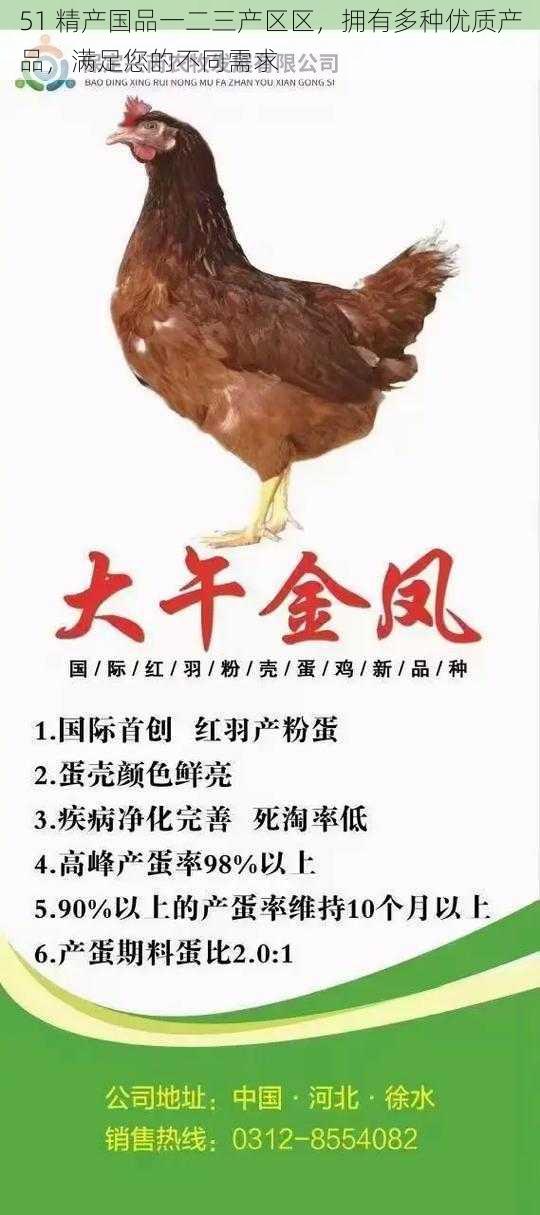 51 精产国品一二三产区区,拥有多种优质产品,满足您的不同需求