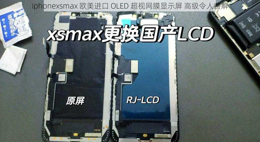 iphonexsmax 欧美进口 OLED 超视网膜显示屏 高级令人费解