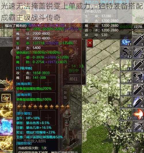 光速无法掩盖锐雯上单威力,独特装备搭配成霸主级战斗传奇