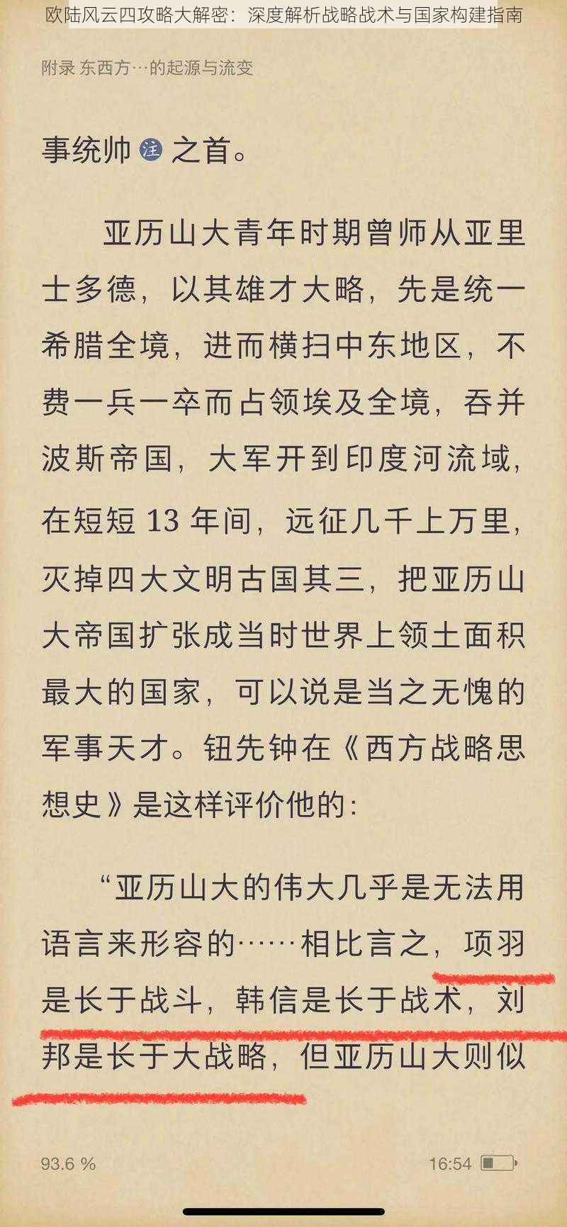欧陆风云四攻略大解密:深度解析战略战术与国家构建指南