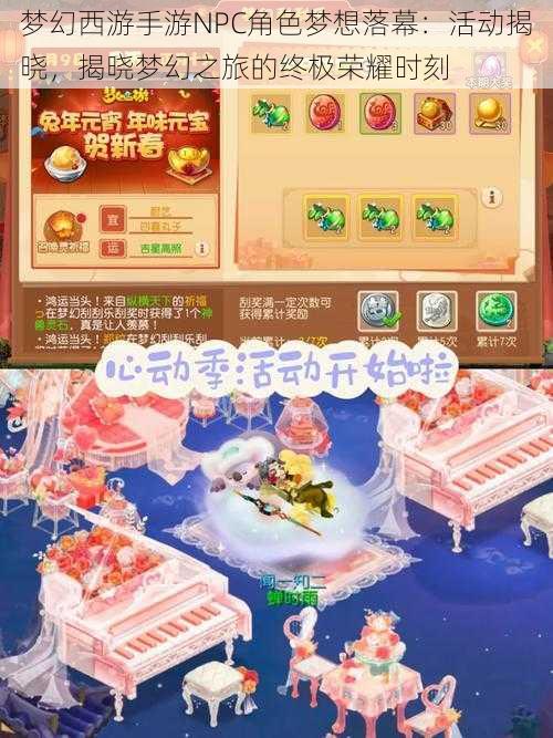 梦幻西游手游NPC角色梦想落幕:活动揭晓,揭晓梦幻之旅的终极荣耀时刻