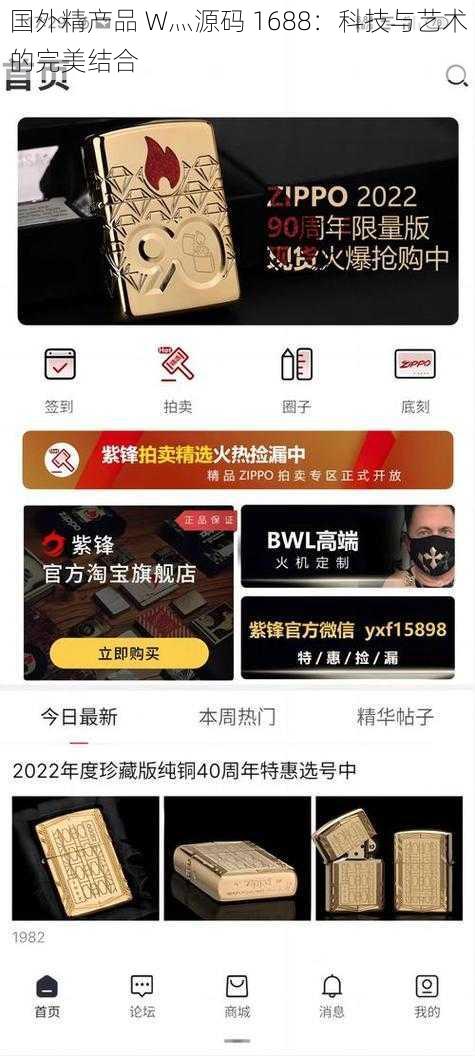 国外精产品 W灬源码 1688:科技与艺术的完美结合