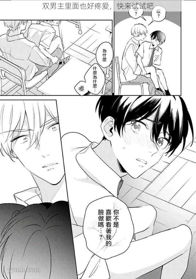 双男主里面也好疼爱,快来试试吧