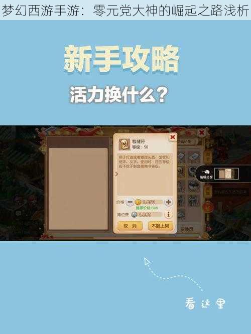 梦幻西游手游:零元党大神的崛起之路浅析