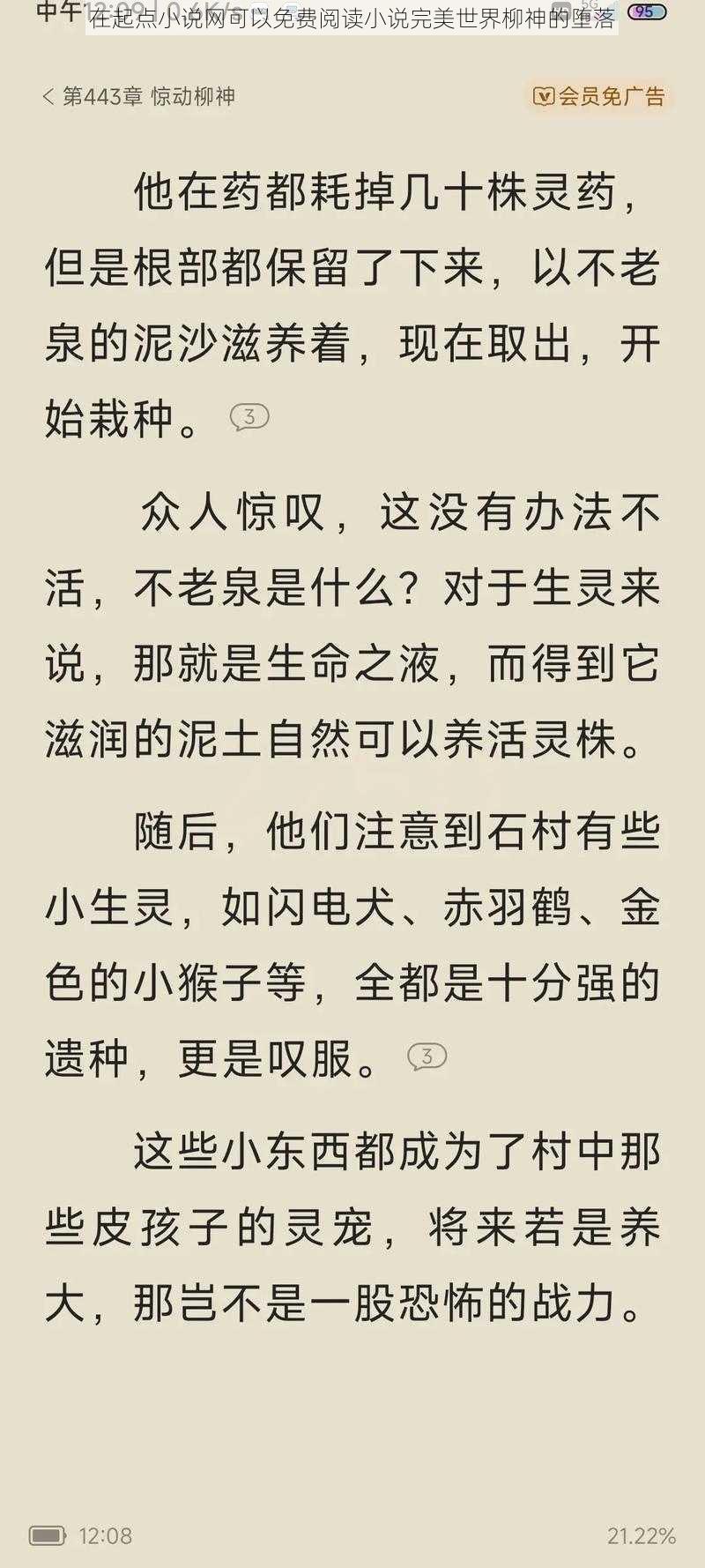 在起点小说网可以免费阅读小说完美世界柳神的堕落