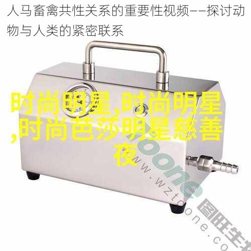 人马畜禽共性关系的重要性视频——探讨动物与人类的紧密联系