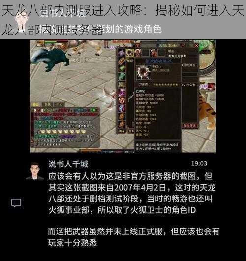 天龙八部内测服进入攻略:揭秘如何进入天龙八部内测服务器