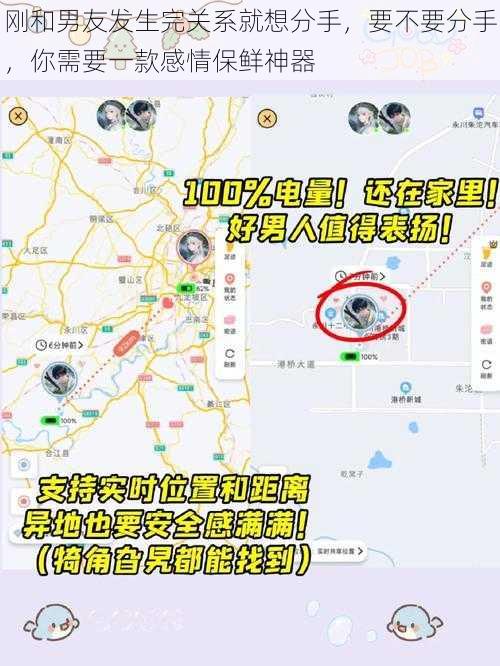 刚和男友发生完关系就想分手,要不要分手,你需要一款感情保鲜神器