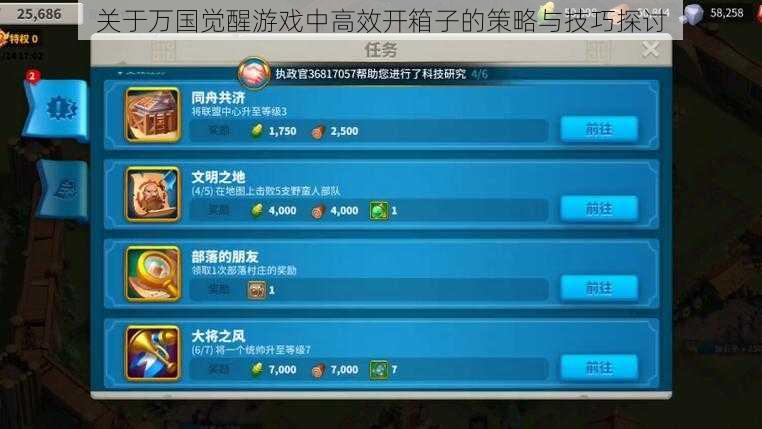 关于万国觉醒游戏中高效开箱子的策略与技巧探讨
