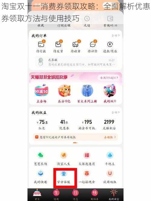 淘宝双十一消费券领取攻略：全面解析优惠券领取方法与使用技巧
