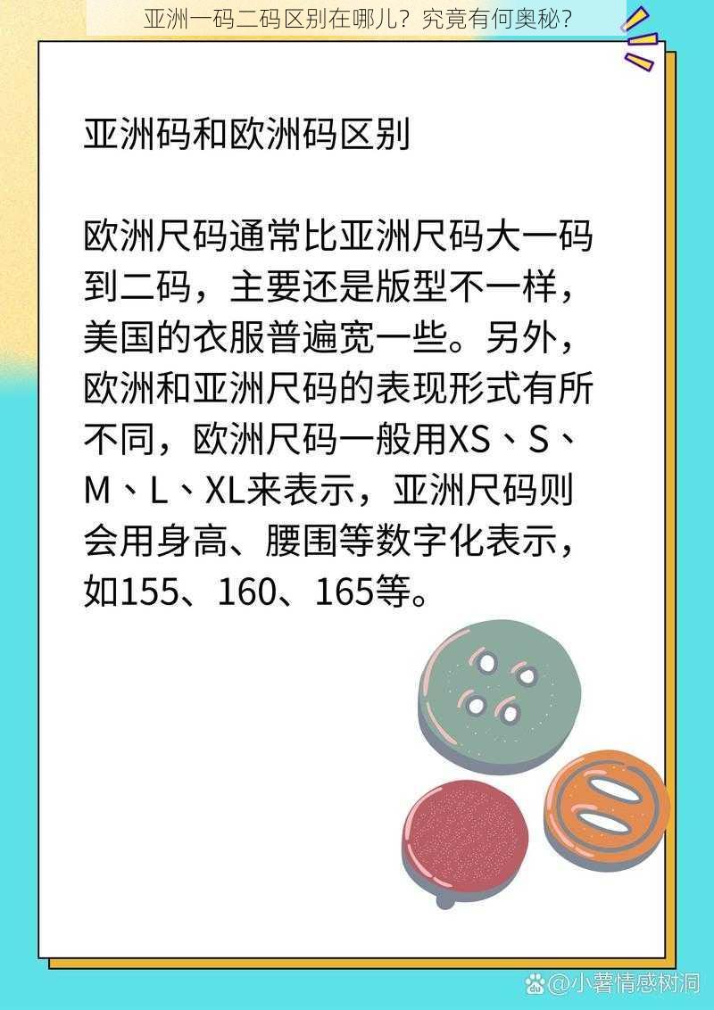 亚洲一码二码区别在哪儿?究竟有何奥秘?