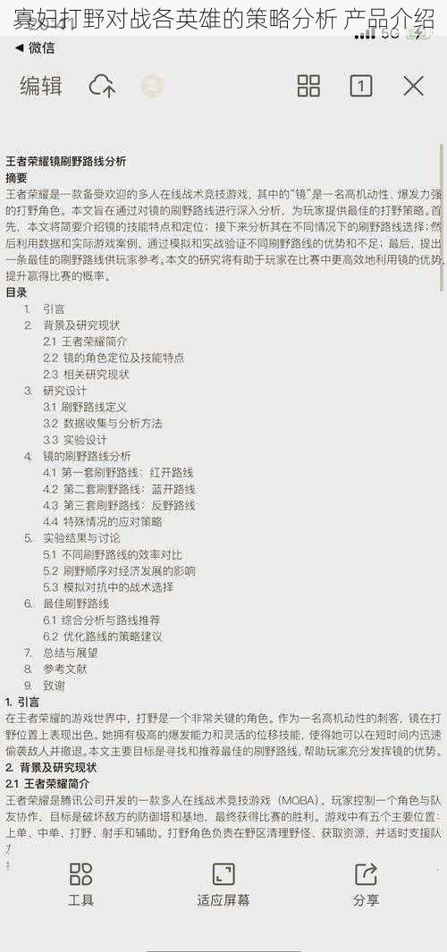 寡妇打野对战各英雄的策略分析 产品介绍