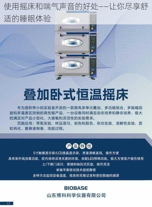 使用摇床和喘气声音的好处——让你尽享舒适的睡眠体验
