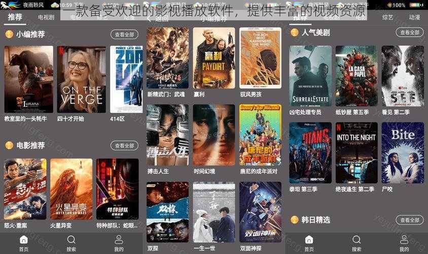 一款备受欢迎的影视播放软件,提供丰富的视频资源