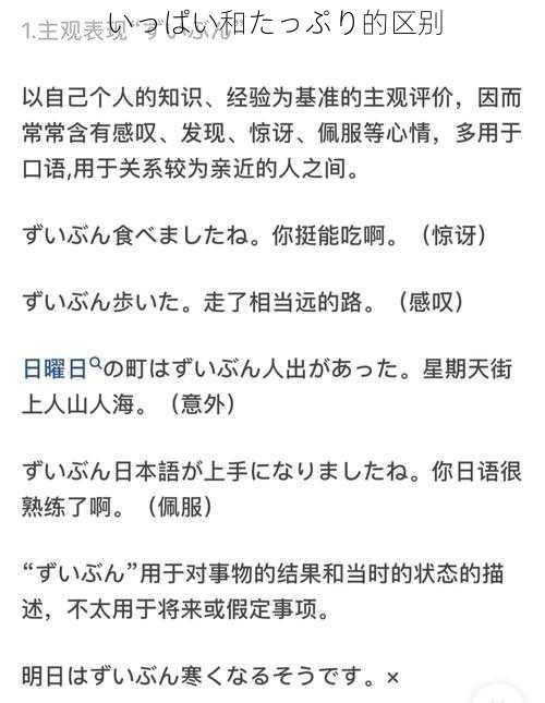 いっぱい和たっぷり的区别