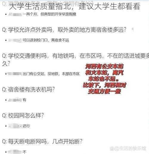 大学生活质量指北,建议大学生都看看