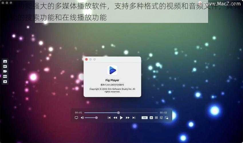 一款功能强大的多媒体播放软件,支持多种格式的视频和音频文件,具有强大的搜索功能和在线播放功能