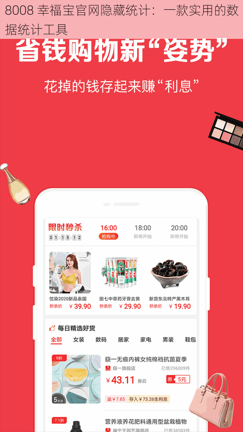 8008 幸福宝官网隐藏统计:一款实用的数据统计工具