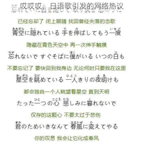 哎哎哎,日语歌引发的网络热议