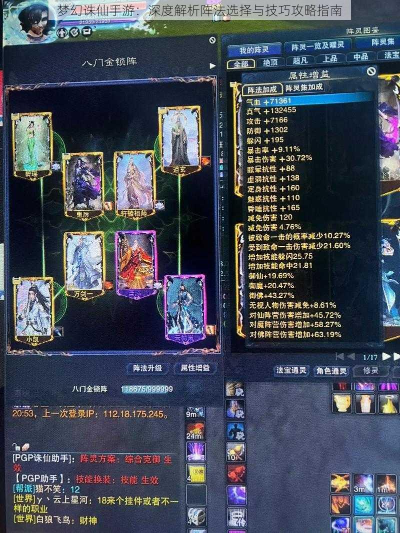 梦幻诛仙手游:深度解析阵法选择与技巧攻略指南