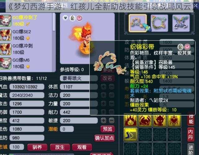《梦幻西游手游:红孩儿全新助战技能引领战局风云》