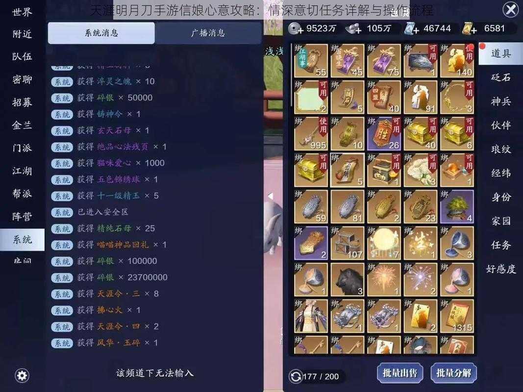 天涯明月刀手游信娘心意攻略:情深意切任务详解与操作流程