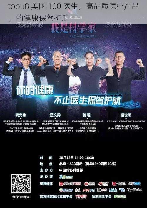 tobu8 美国 100 医生,高品质医疗产品,的健康保驾护航