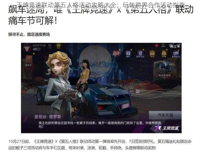 王牌竞速联动第五人格活动攻略大全:玩转跨界合作活动指南