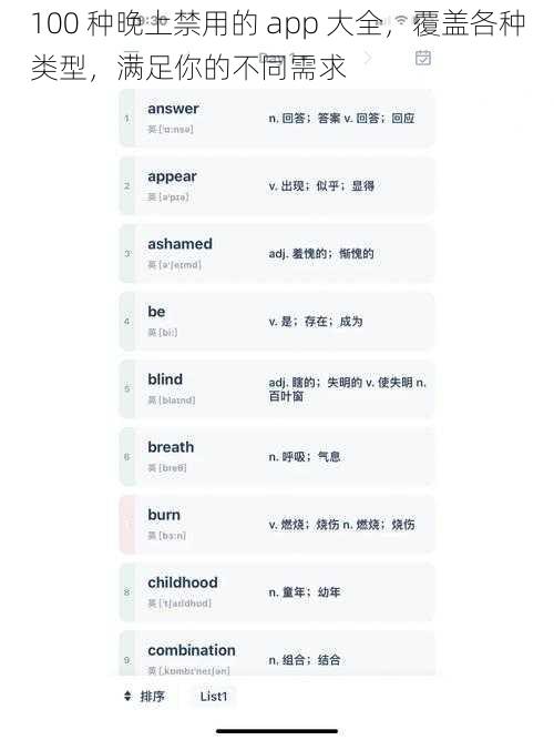 100 种晚上禁用的 app 大全,覆盖各种类型,满足你的不同需求